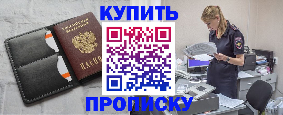 прописка гарантия в Цимлянске