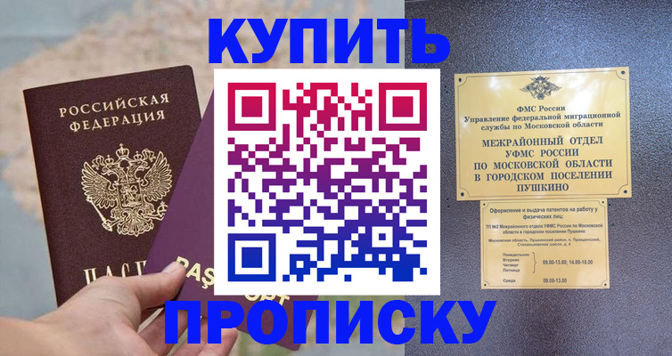 временная регистрация в Цимлянске