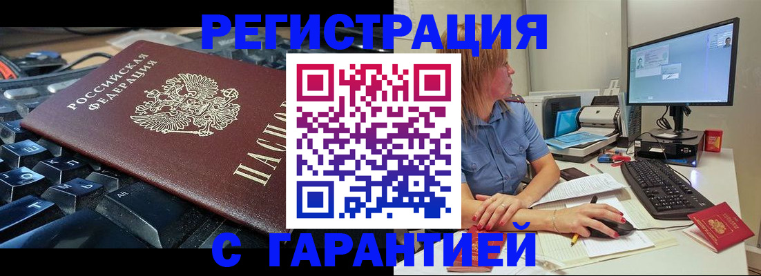 временная регистрация 2025 в Цимлянске